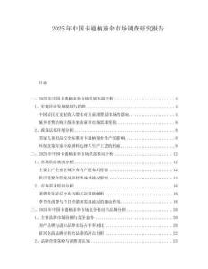 2025年中國(guó)卡通柄童傘市場(chǎng)調(diào)查研究報(bào)告