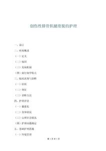 創傷性腓骨肌腱滑脫的護理