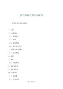 慢性颈淋巴结炎的护理