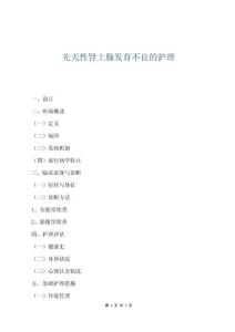 先天性肾上腺发育不良的护理