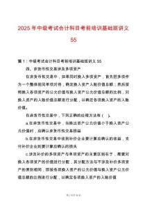 2025年中級(jí)考試會(huì)計(jì)科目考前培訓(xùn)基礎(chǔ)班講義55