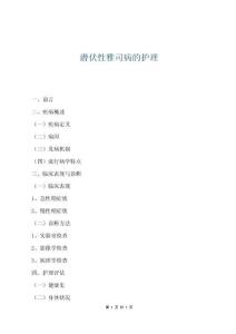 潛伏性雅司病的護(hù)理