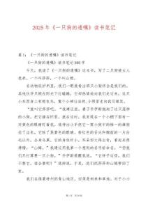 2025年《一只狗的遺囑》讀書筆記