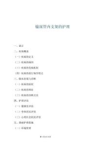 輸尿管內支架的護理