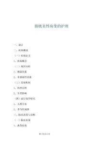 膀胱炎性病變的護理