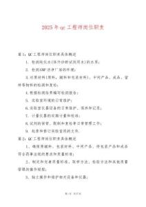 2025年qc工程師崗位職責