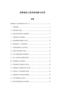 齒輪軸加工技術的創新與應用
