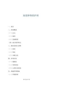 尿道腫物的護理