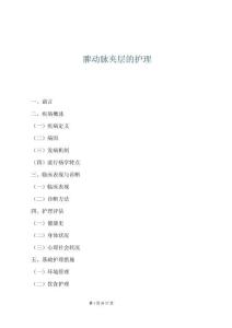 脾動(dòng)脈夾層的護(hù)理