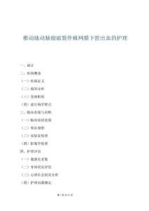 椎動脈動脈瘤破裂伴蛛網(wǎng)膜下腔出血的護理