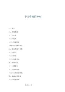 小儿哮喘的护理