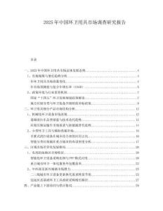 2025年中國環衛用具市場調查研究報告