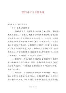 2025年中介寫信參考