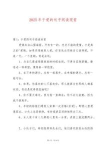 2025年于愛的句子閱讀觀賞