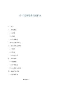 外耳道曲霉菌病的護(hù)理