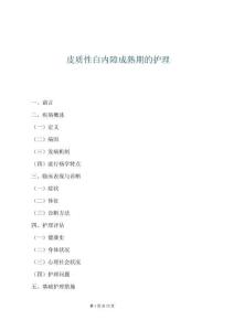 皮質(zhì)性白內(nèi)障成熟期的護(hù)理