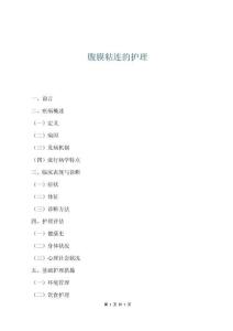 腹膜粘連的護理