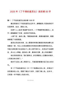 2025年《了不得的蓋茨比》讀后感00字