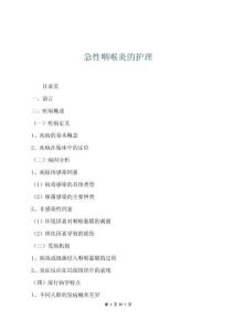 急性咽喉炎的護(hù)理