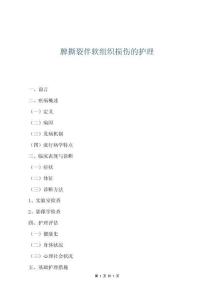 脾撕裂伴軟組織損傷的護(hù)理