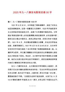 2025年九一八事變電影觀后感00字