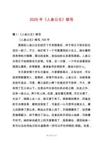 2025年《人魚公主》續寫