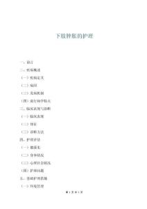 下肢肿胀的护理