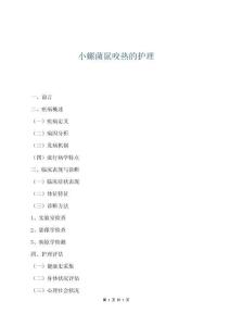 小螺菌鼠咬熱的護理