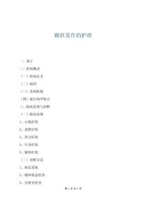 躁狂發作的護理