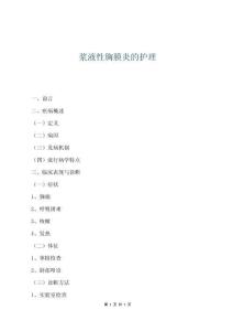 漿液性胸膜炎的護(hù)理