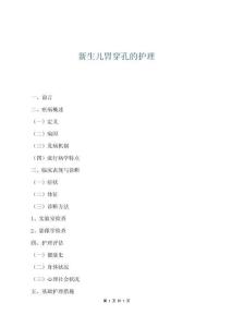 新生兒胃穿孔的護理