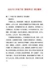 2025年八年級下冊《醉翁亭記》課文翻譯