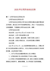 2025年公司開會會議記錄