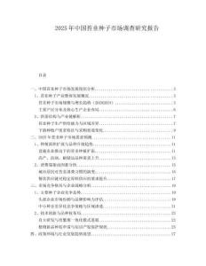 2025年中國苔韭種子市場調查研究報告