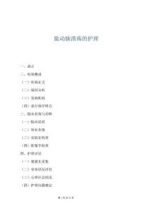 肱動脈潰瘍的護理