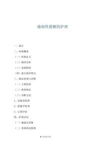 癔病性震顫的護理