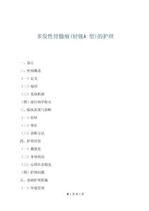 多發(fā)性骨髓瘤(輕鏈λ型)的護(hù)理