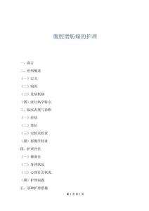 腹腔脂肪瘤的护理