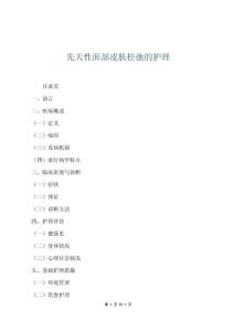 先天性面部皮膚松弛的護(hù)理