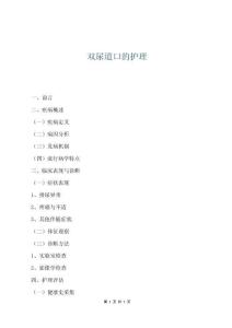 双尿道口的护理