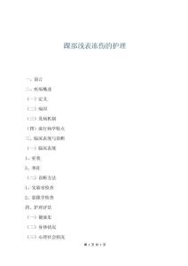 踝部淺表凍傷的護理