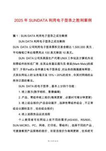 2025年SUNDATA利用電子型錄之勝利案例