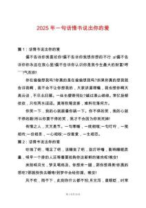 2025年一句話情書(shū)說(shuō)出你的愛(ài)