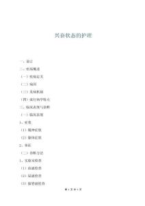 興奮狀態的護理