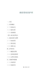 蠅疫霉病的護理