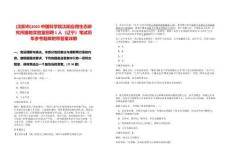 [沈陽市]2025中國(guó)科學(xué)院沈陽應(yīng)用生態(tài)研究所國(guó)地實(shí)驗(yàn)室招聘1人（遼寧）筆試歷年參考題庫附帶答案詳解