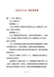 2025年三會一課黨課講稿