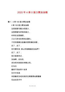 2025年4乘0接力賽加油稿