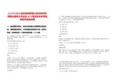 [北京市]2025自然資源部第三海洋研究所招聘應(yīng)屆博士畢業(yè)生26人筆試歷年參考題庫附帶答案詳解