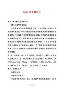 2025年京都協(xié)議
